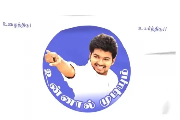 ஊரக உள்ளாட்சி தேர்தல் - விஜய் மக்கள் இயக்கத்தை சேர்ந்த 110 பேர் வெற்றி - நிர்வாகிகள் தகவல்