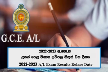 உயர்தரப் பரீட்சை பெறுபேறுகள் தொடர்பில் வெளியான தகவல்