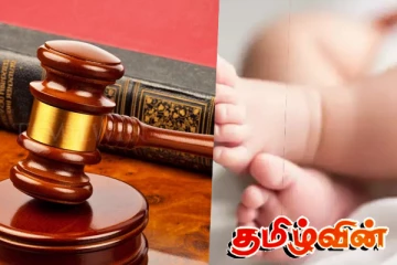சிசுவை விற்க முயன்ற தாய்க்கு நீதிமன்றம் வழங்கிய அதிரடி தண்டனை