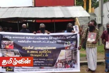 பொத்துவில் தொடக்கம் பொலிகண்டி வரையான கவனயீர்ப்பிற்கு வலு சேர்க்கும் வகையில் கொக்குளாய் பகுதியிலும் போராட்டம்