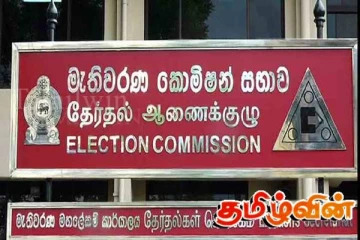 தேர்தல்கள் ஆணைக்குழு அரசாங்கத்துக்கு அடிபணிந்துவிட்டது! ஐக்கிய மக்கள் சக்தி குற்றச்சாட்டு