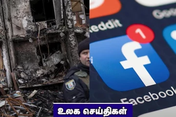 அணுசக்தி நிலையம் மீது எறிகணைத் தாக்குதல்! ரஷ்யாவில் முடக்கப்பட்ட சமூக வலைதளங்கள்...உலக செய்திகள்