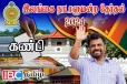 கண்டியில் சரித்திரம் படைத்த அநுர : வெளியான இறுதி முடிவுகள்