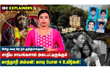 குறிஞ்சாக்குளம் கிராமத்தின் கதை ..!
