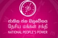 யாழில் களமிறங்கும் NPP யின் வேட்பாளர் குறித்து எழுந்துள்ள சர்ச்சை