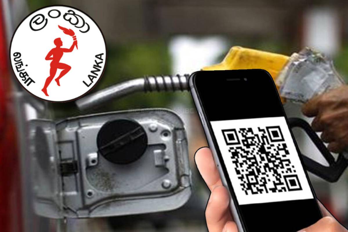 எரிபொருள் விநியோகத்திற்கான QR முறை மீண்டும் நடைமுறைக்கு