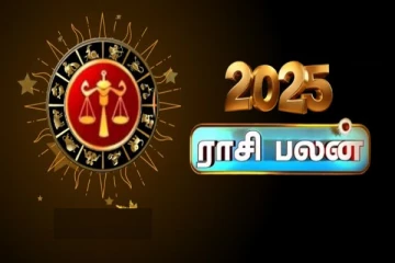 2025 ம் ஆண்டில் புதிய மாற்றங்களை சந்திக்கப்போகும்12 ராசிகள்: பலன் என்ன?