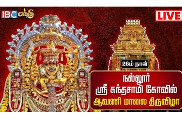 நல்லூர் பதியமர்ந்த அலங்காரக் கந்தனுக்கு இன்று பூங்காவனத் திருவிழா (நேரலை)