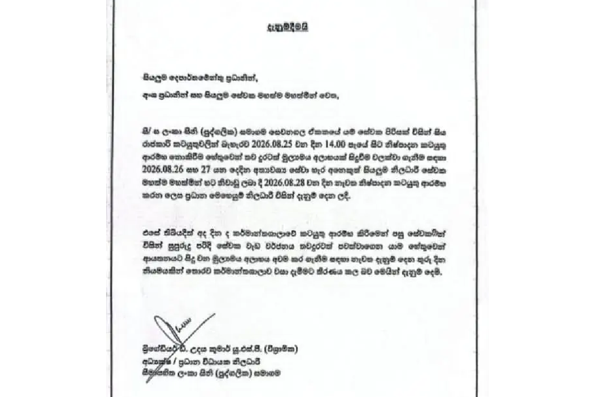 සේවකයන් රැසක් රාජකාරියෙන් ඉවතට - නැවත දැනුම් දෙන තුරු දින නියමයක් නැතිව මේ ආයතනයේ වසා දැමීමට තීරණ | Sevanagala Sugar Factory Temporarily Closed