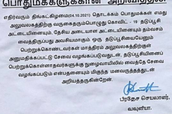 வவுனியா செயலகம் வெளியிட்ட அதிரடி அறிவிப்பு | Notice Of Action Issued By Vavuniya Secretariat