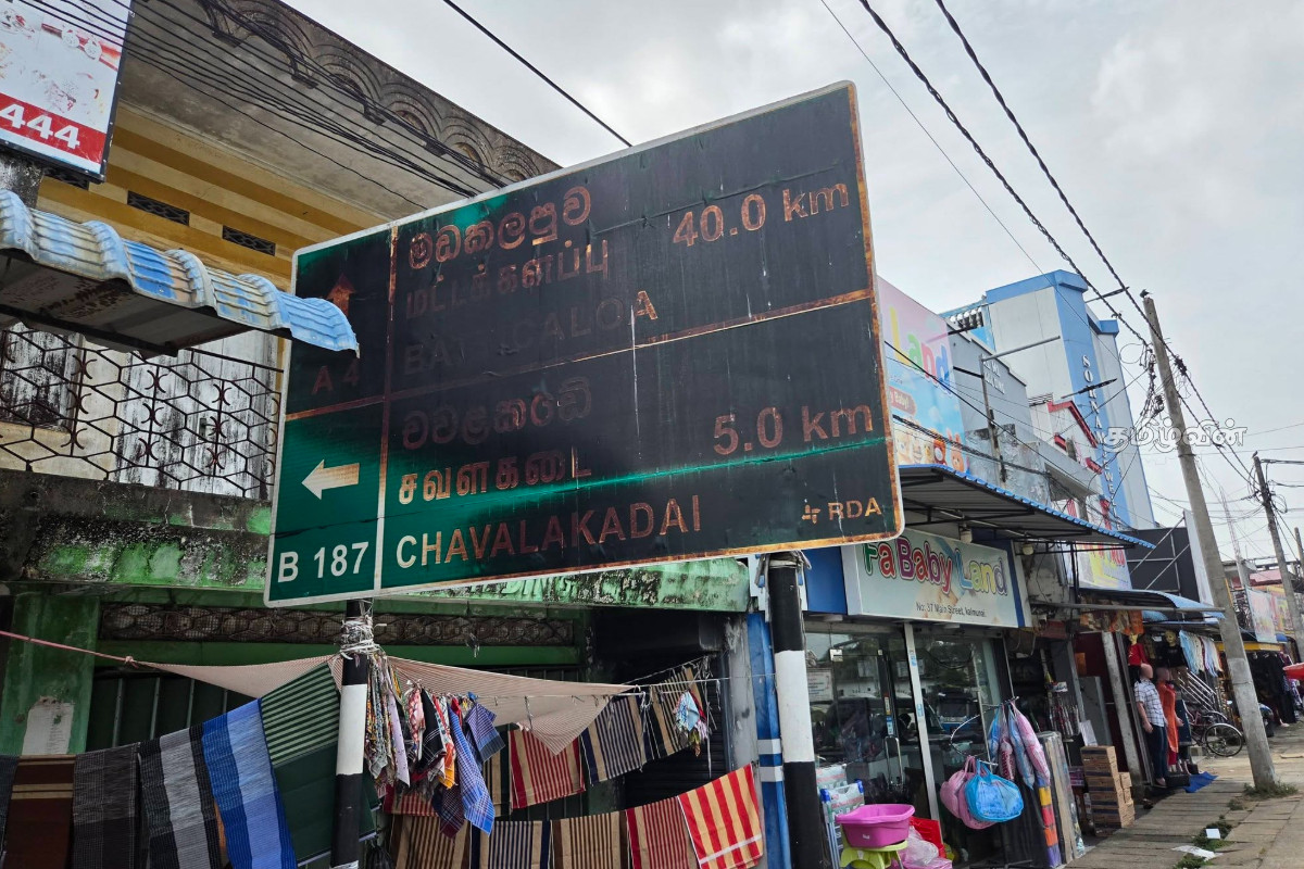 சிறிய எழுத்துக்கள்… மங்கிய நிறங்கள்! வீதிப் பெயர்ப்பலகைகளால் வாகன ஓட்டுநர்கள் அவதி | Lack Clarity Road Development Authority Signboards சிறிய எழுத்துக்கள்… மங்கிய நிறங்கள்! வீதிப் பெயர்ப்பலகைகளால் வாகன ஓட்டுநர்கள் அவதி | Lack Clarity Road Development Authority Signboards