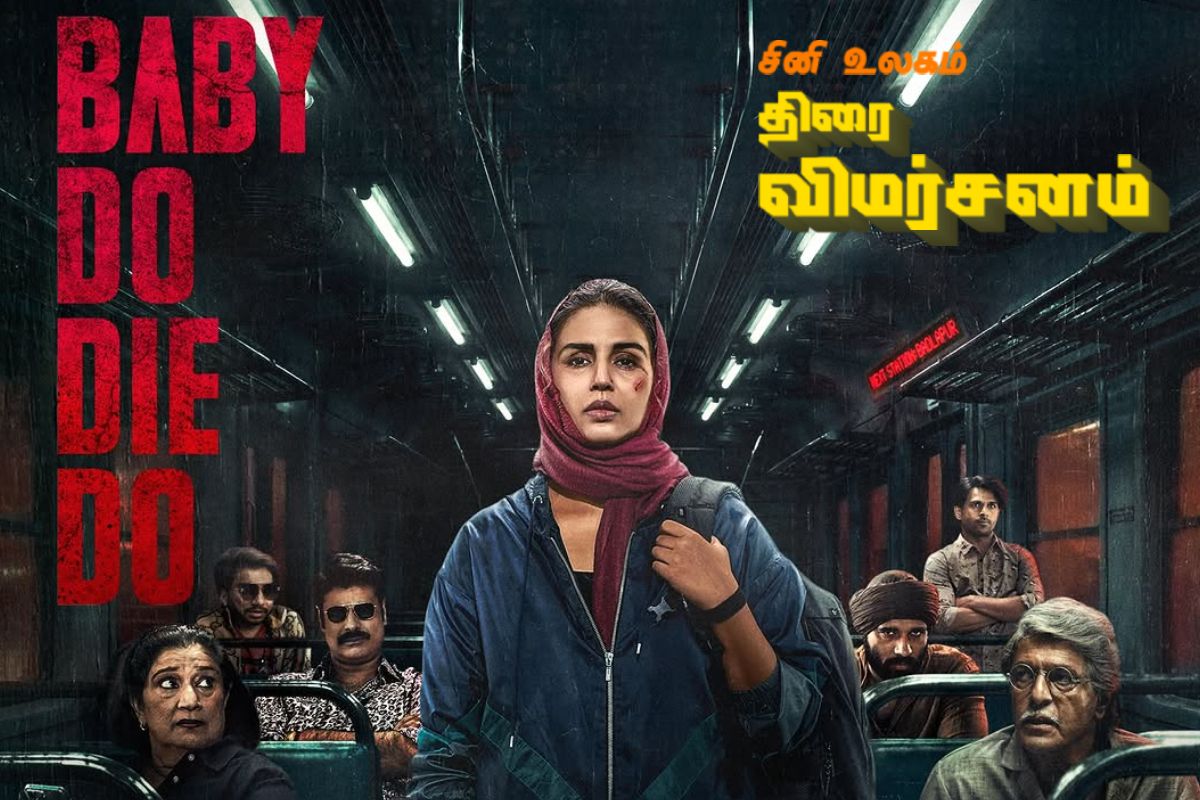 Baby Do Die Do திரை விமர்சனம் | Baby Do Die Do Movie Review