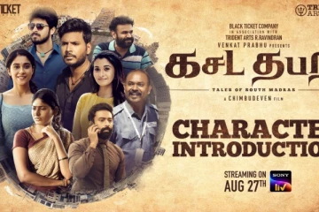 கசடதபற படத்தின் டீஸர்