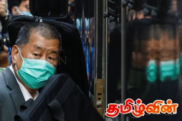 ஹொங்ஹொங்கின் ஊடக நிறுவன தலைவர் ஒருவருக்கு 20 ஆண்டுகள் சிறைத் தண்டனை