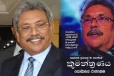 சில மணி நேரங்களிலேயே விற்றுத் தீர்ந்த கோட்டாபய எழுதிய புத்தகம்