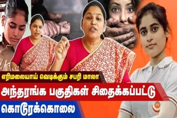 சாபியா அந்தரங்க பகுதிகள் சிதைக்கப்பட்டு கொடூரக் கொலை