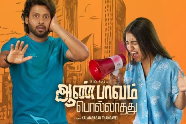 2025ஆம் ஆண்டு அதிக லாபம் கொடுத்த படம் ஆண்பாவம் பொல்லாதது.. இறுதி வசூல் விவரம் இதோ | Aan Paavam Pollathathu Highest Profit Movie 2025