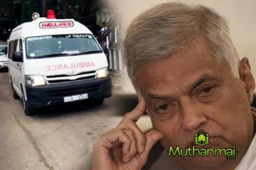 ரணில் அவசர சிகிச்சை பிரிவில் அனுமதி