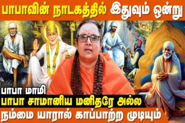 குருவின் வார்த்தையை மீறினால் என்ன ஆகும்?