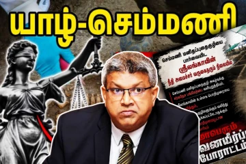 யாழில் கொன்று புதைக்கப்பட்ட மக்கள் - போராட்டக்காரர்களை புறக்கணித்த நீதி அமைச்சர்