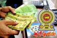 இலங்கையில் மற்றுமொரு தொகுதியினருக்கு கொடுப்பனவு வழங்க அரசாங்கம் தீர்மானம்