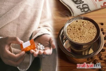 இந்த நோய்க்கு மருந்து எடுத்தால் தவறிக்கூட காபி குடிக்காதீங்க - எச்சரிக்கும் மருத்துவர்கள்