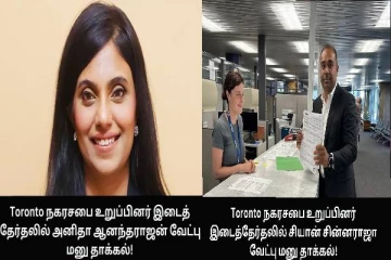 Scarborough-Rouge Park இடைத் தேர்தலில் மேலும் இரண்டு தமிழர்கள்