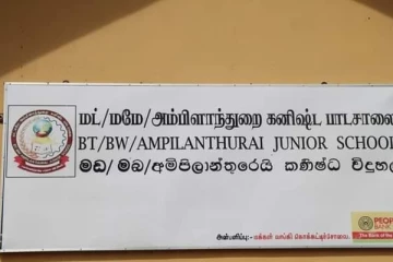 மட்டக்களப்பு அம்பிளாந்து பாடசாலையில் 6 மாணவர்கள் சித்தி