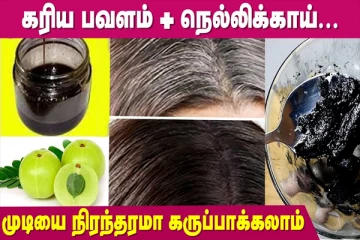 இயற்கையான முறையில் நரை முடியை கருப்பாக இதை மட்டும் செய்ங்க