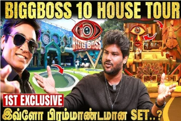 Bigg Boss 10 Home Tour: பிக்பாஸ் சீசன் 10 பிரம்மாண்ட வீடு.. எப்படி இருக்கு தெரியுமா?