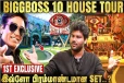 Bigg Boss 10 Home Tour: பிக்பாஸ் சீசன் 10 பிரம்மாண்ட வீடு.. எப்படி இருக்கு தெரியுமா?