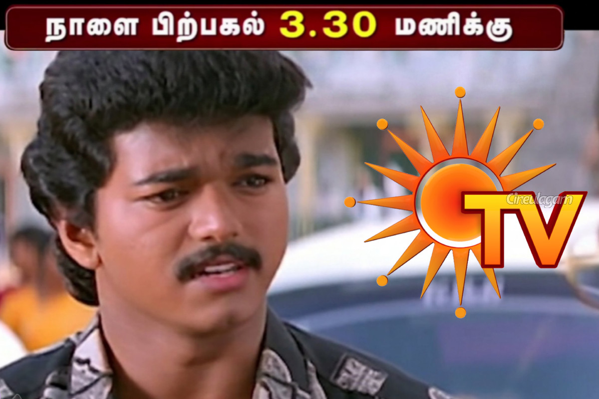 தேர்தல் முடிந்த நிலையில் சன் டிவி எடுத்த முடிவு.. ட்ரோல் செய்யும் நெட்டிசன்கள் | Sun Tv Start Telecast Vijay Movies After Election