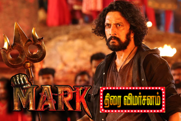 மார்க்: திரை விமர்சனம் | Mark Movie Review