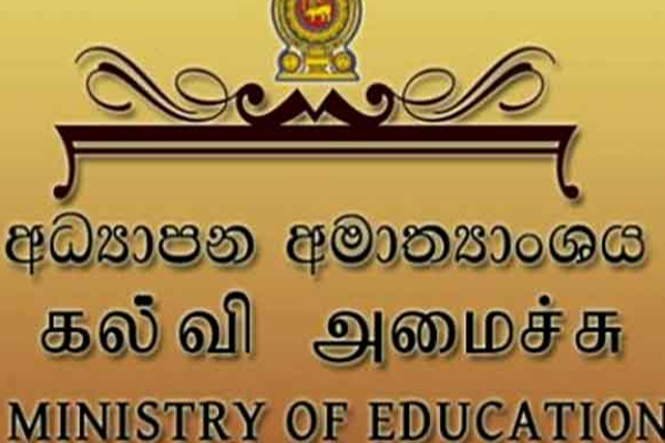 கல்வி அமைச்சின் விசேட அறிவிப்பு; இனியாரும் வாங்க முடியாது | Special Notice Of Ministry Of Education