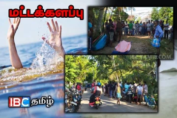மட்டக்களப்பில் மீன்பிடி படகு கவிழ்ந்ததில் ஒருவர் பலி!