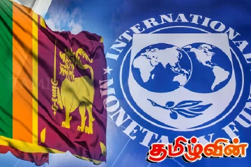 இலங்கையில் ஊழலைக் கட்டுப்படுத்துவதற்கு பாரிய சீர்திருத்தங்கள் தேவை: சர்வதேச நாணய நிதியம்