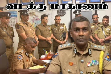 வடக்கு மாகாண புதிய சிரேஷ்ட பிரதி காவல்துறைமா அதிபர் பதவியேற்பு!