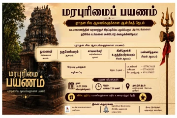 யாழில் உள்ள தொன்மை வாய்ந்த சிவத்தலங்களை தரிசிப்பதற்கான மரபுரிமைப் பயணம்