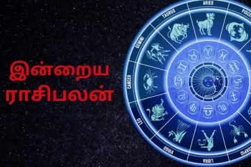 இன்றைய ராசி பலன் (18.08.2024)