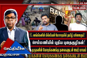 கல்முனை வைத்தியசாலைக்குள் மொசாட்டாம்... வைத்தியர் சுகுணன் உளவாளியாம்...