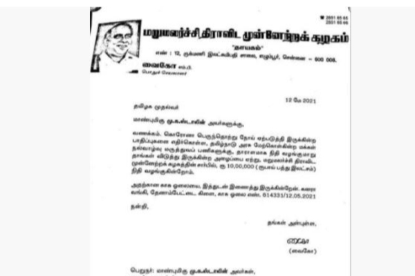 முதல்வர் ஸ்டாலின் வேண்டுகோளுக்கு  செவி சாய்த்த வைகோ! | Vaiko Listened To Chief Minister Stalin