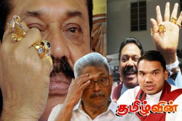 பல கோடி ரூபா பெறுமதியான மகிந்த குடும்பத்தின் இரத்தினங்கள்! ராஜபக்சக்கள் மீதான கைது உறுதி!