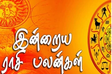இன்றைய ராசிபலன் : 12 ராசியில் யாருக்கு அதிர்ஷ்ட பலன்