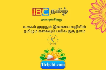 உலகம் முழுதும் இணைய வழியில் தமிழும் கலையும் பயில ஓர் வாய்ப்பு