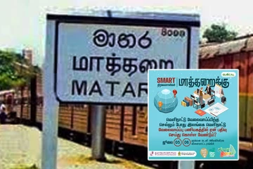 மாத்தறைக்கு பல நன்மைகளைக் கொண்டு வரும் ஜயகமு ஸ்ரீலங்கா