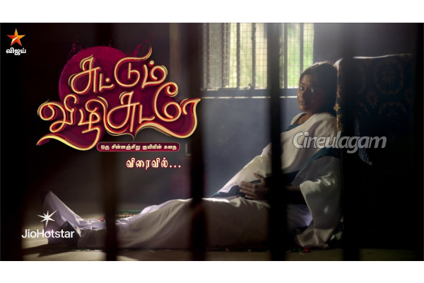 விஜய் டிவியில் விரைவில் ஒளிபரப்பாக போகும் அழகே அழகு புதிய சீரியல்... முதல் புரொமோ இதோ | Azhagae Azhagu Serial Coming Soon Launch Promo