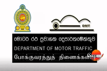 ආපදාවෙන් විනාශ වූ රථ වාහන ලිය කියවිලි යළි සකසන්නේ මෙහෙමයි - මෝටර් රථ දෙපාර්තමේන්තුවෙන් දැනුම් දීමක්