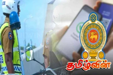 ஒன்லைன் முறையில் அபராதம் செலுத்தும் திட்டம் குறித்து வெளியான அறிவிப்பு!