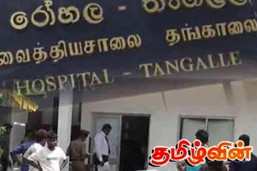 சடலங்கள் மீது ஐஸ் கட்டிகள் அடுக்கி வராந்தாவில் வைக்கும் நிலை - இலங்கையில் பதிவாகியுள்ள சம்பவம்