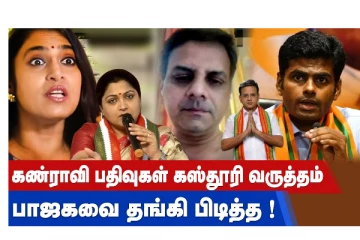 கண்ராவி பதிவுகள் கல்லூரி வருத்தம் - பாஜகவை தாங்கி பிடித்த!